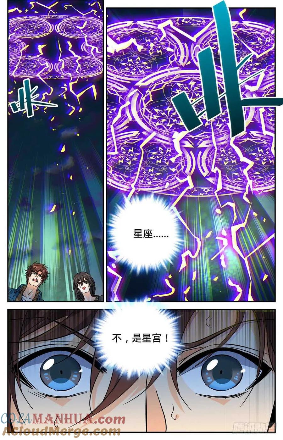 全职法师 第276话 屠蛇之命 第8页