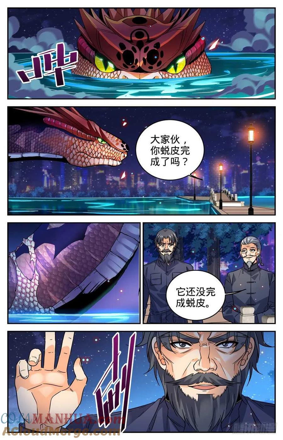 全职法师 第276话 屠蛇之命 第4页