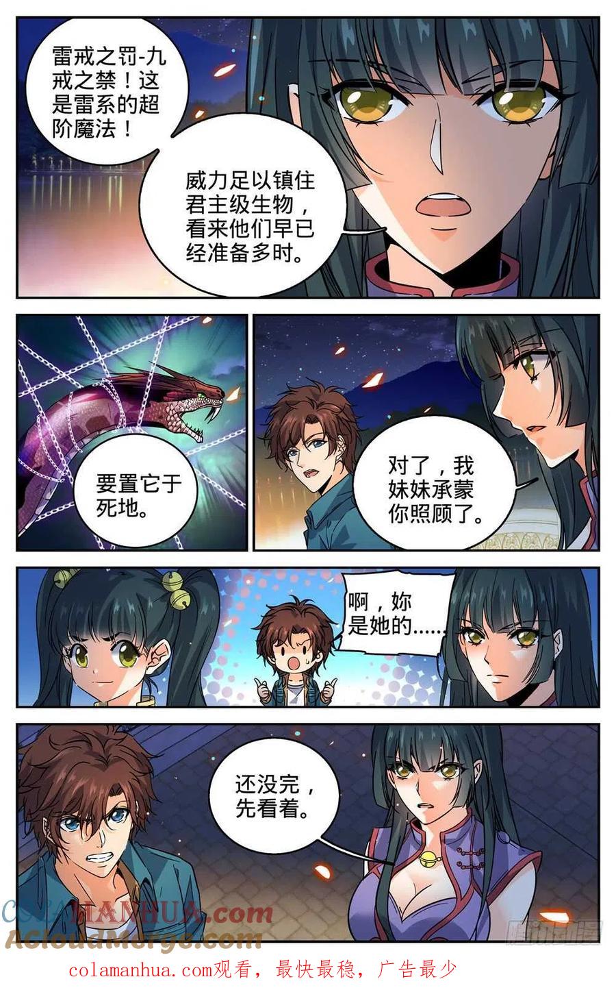 全职法师 第276话 屠蛇之命 第12页