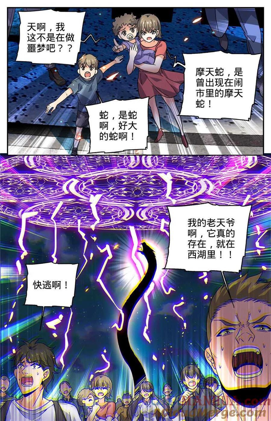 全职法师 第276话 屠蛇之命 第11页