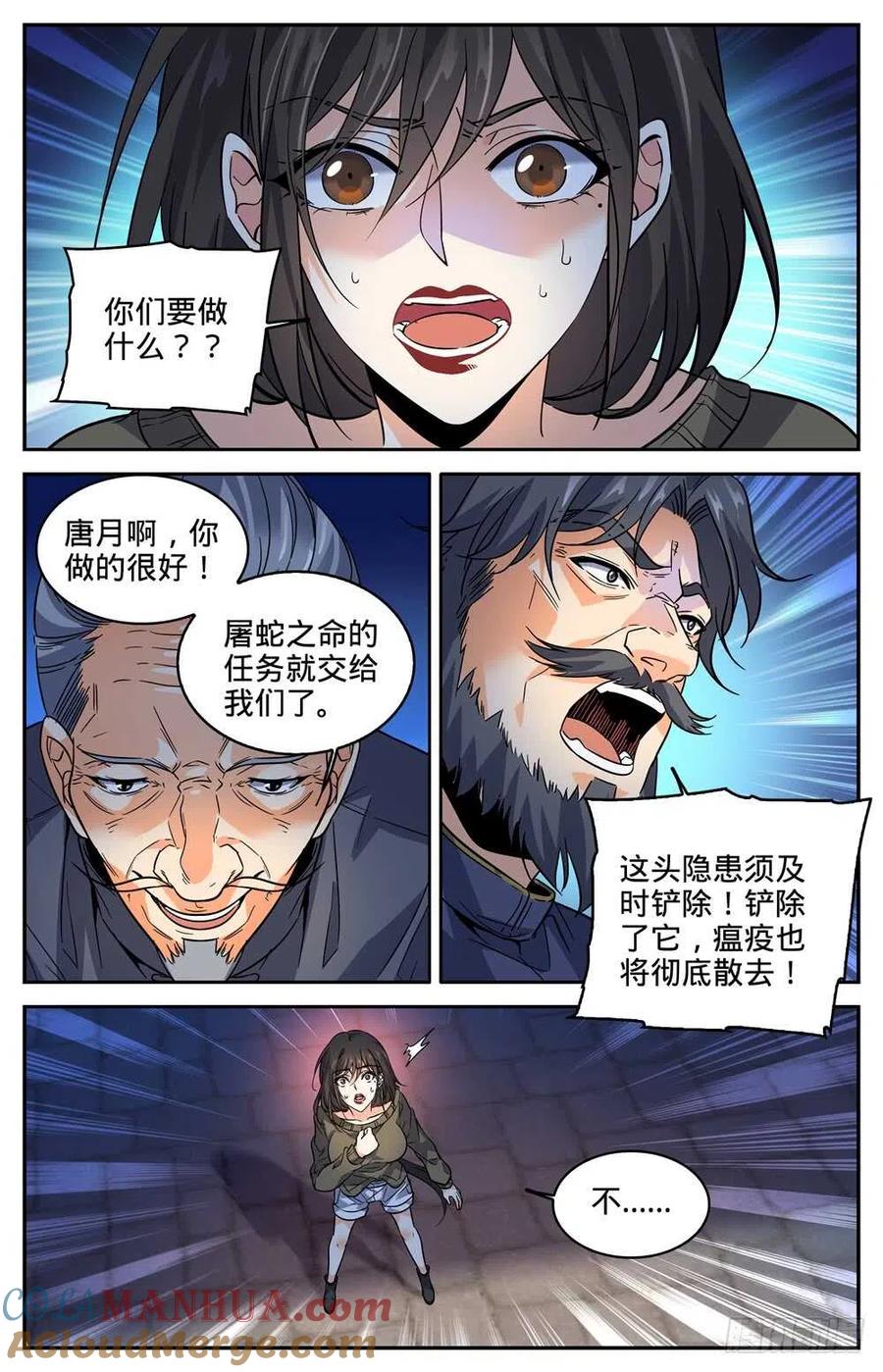 全职法师 第276话 屠蛇之命 第6页