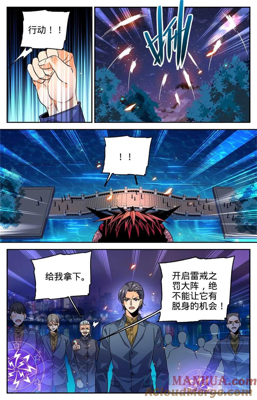 全职法师 第276话 屠蛇之命 第5页