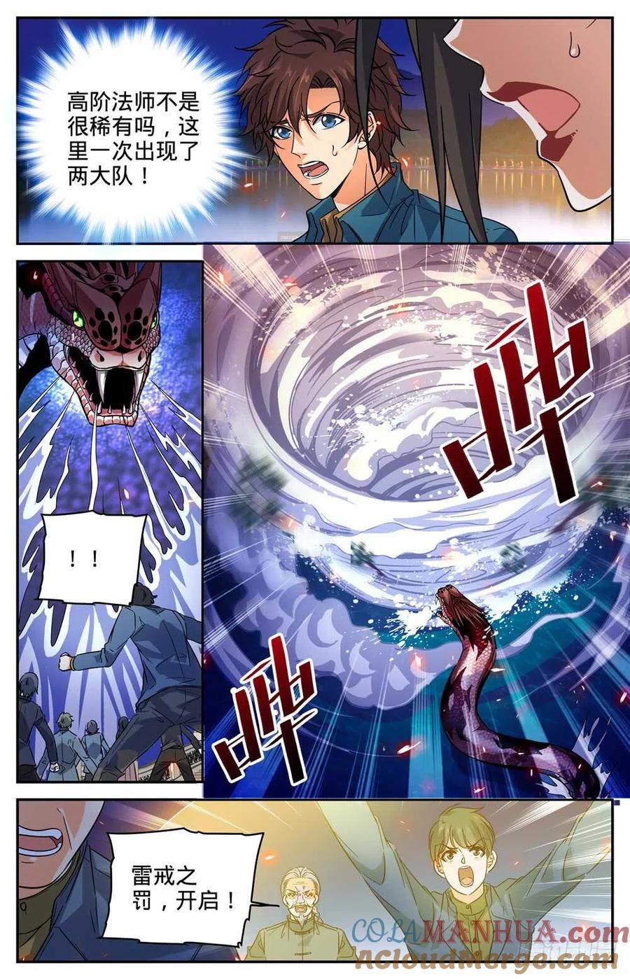 全职法师 第276话 屠蛇之命 第7页