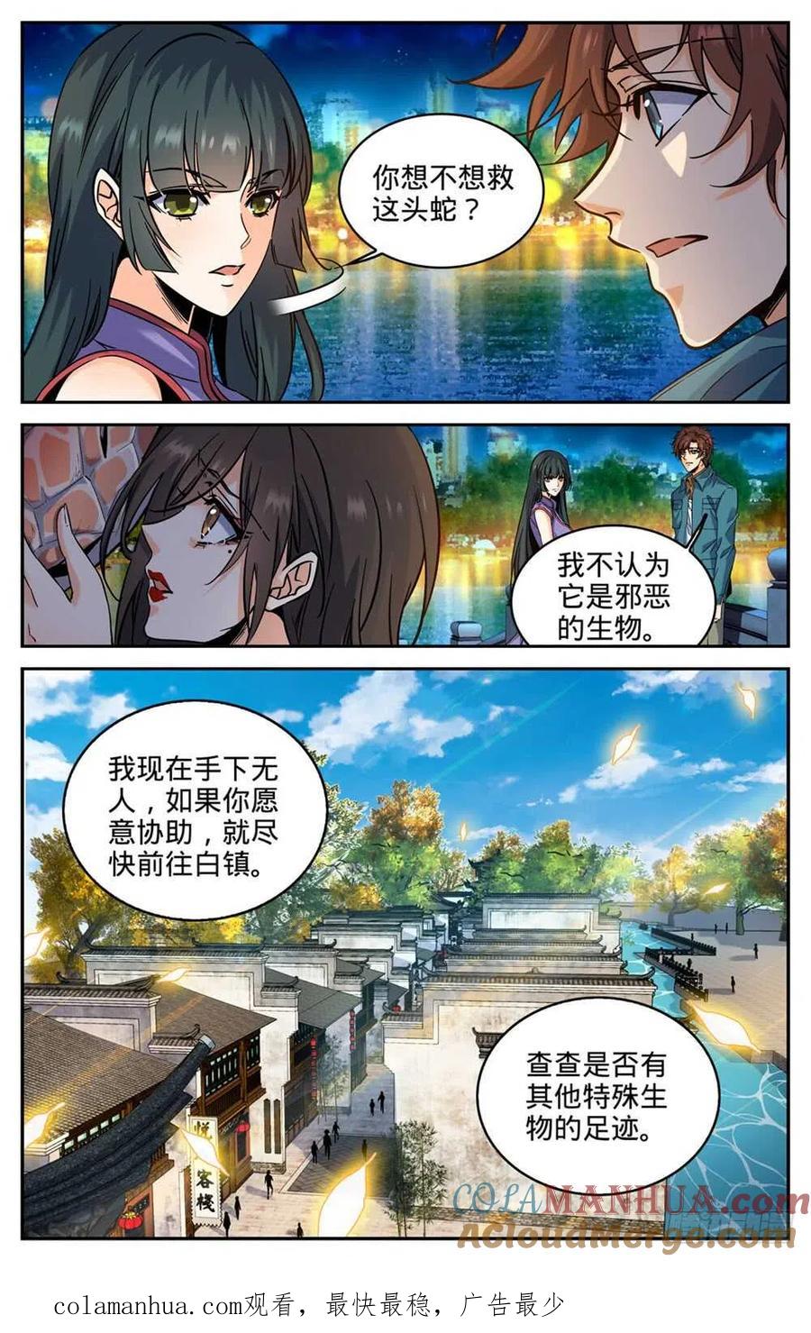 全职法师 第277话 紧急支援 第13页