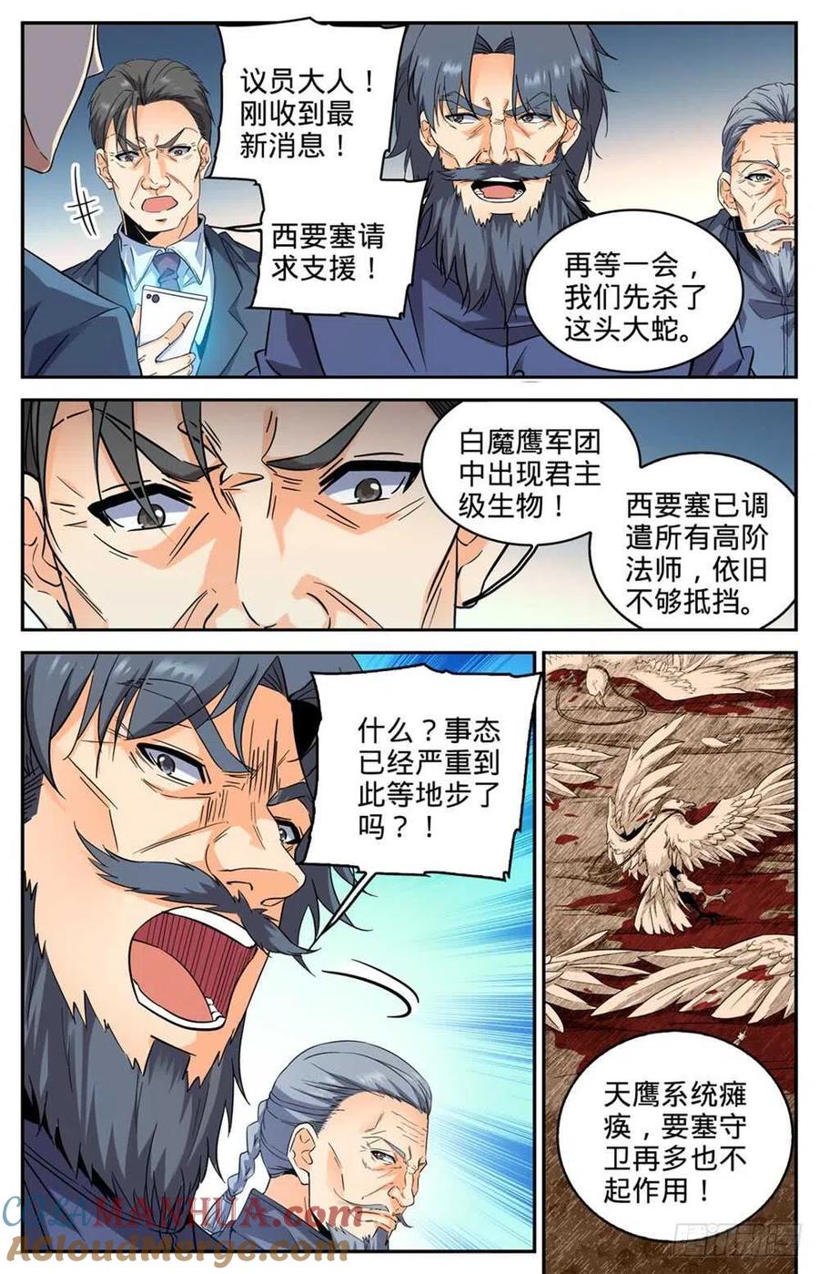 全职法师 第277话 紧急支援 第8页