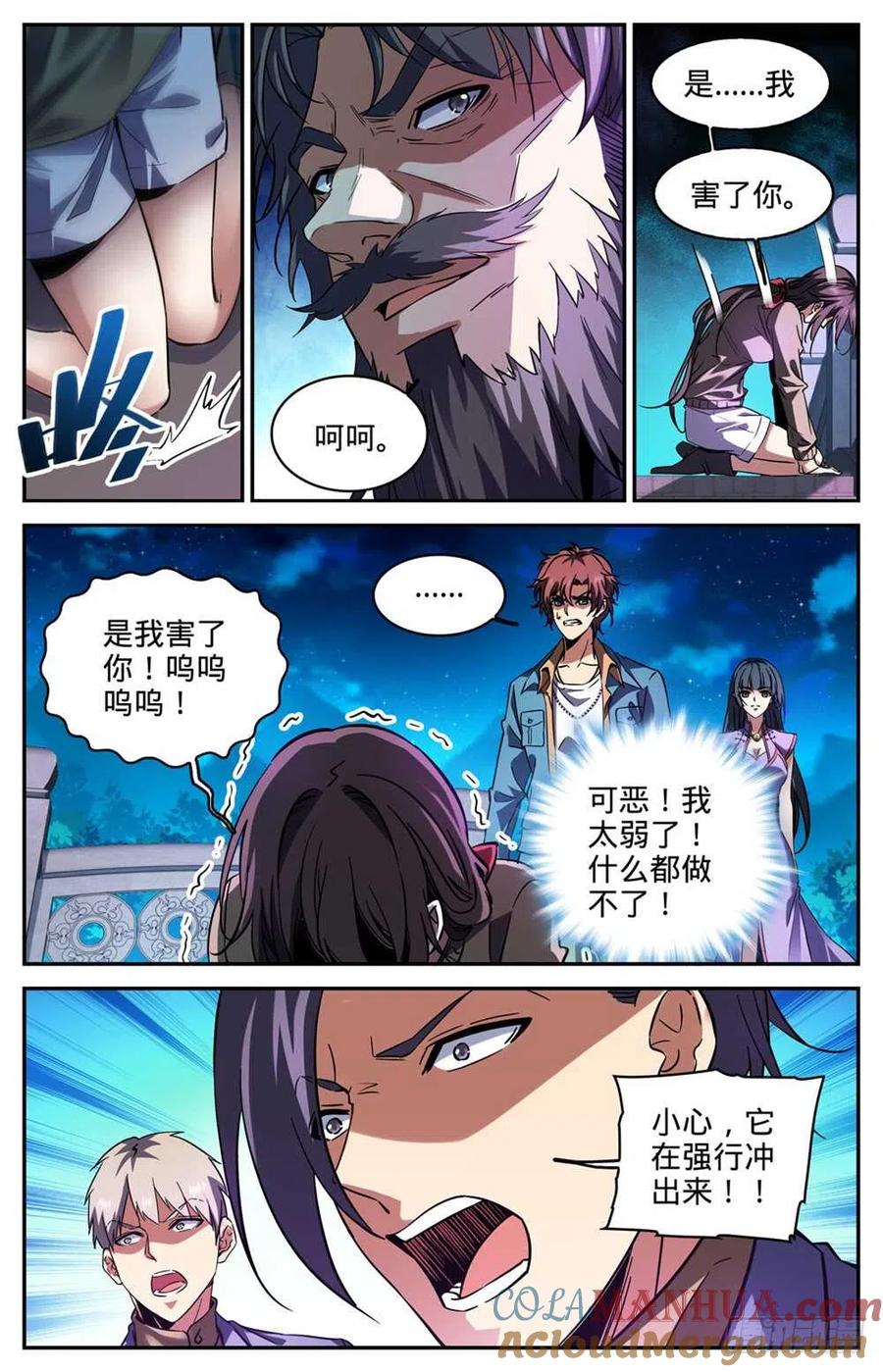 全职法师 第277话 紧急支援 第4页