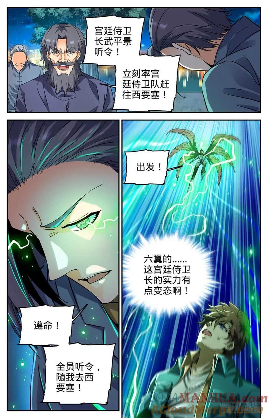 全职法师 第277话 紧急支援 第10页
