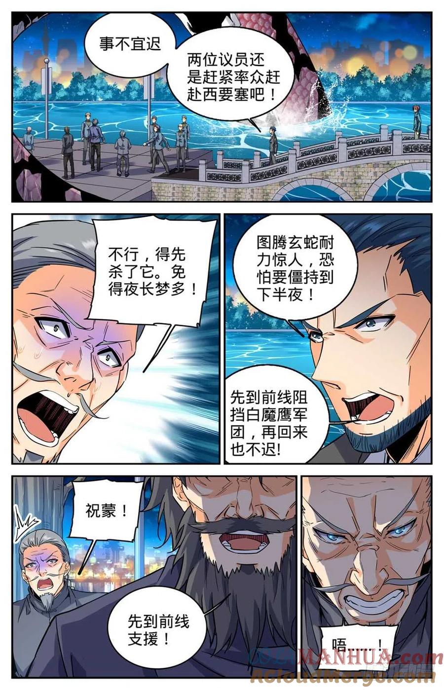 全职法师 第277话 紧急支援 第9页