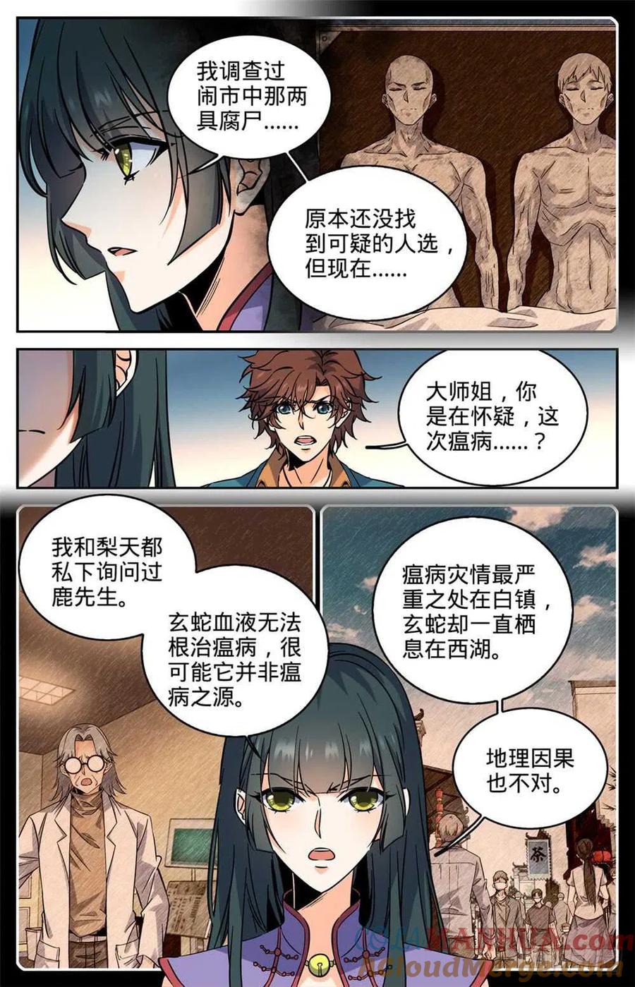 全职法师 第277话 紧急支援 第12页