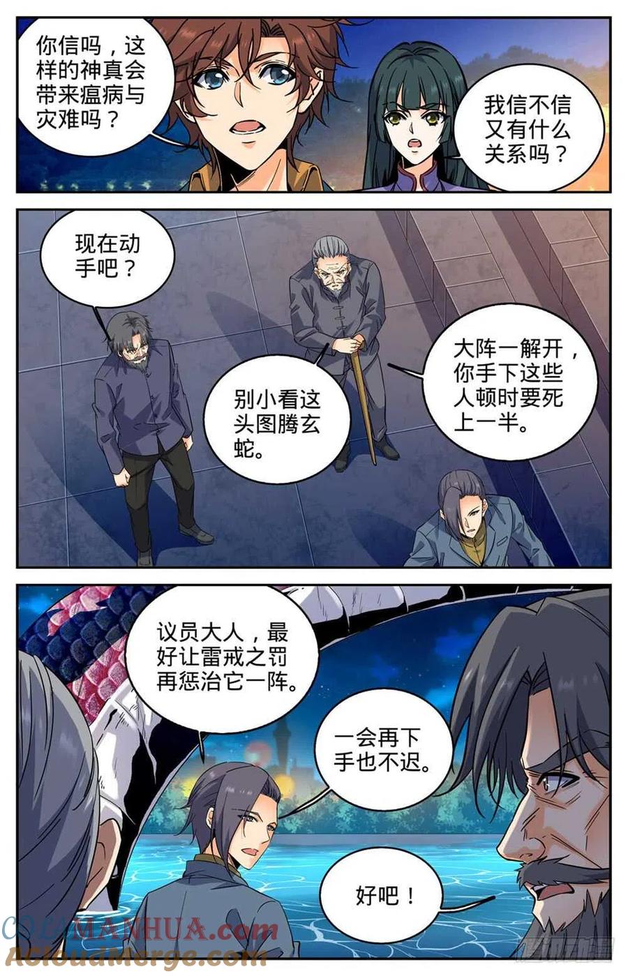 全职法师 第277话 紧急支援 第7页