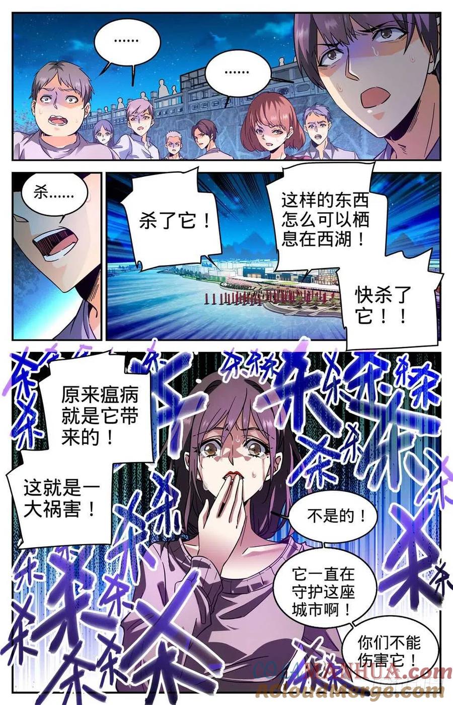 全职法师 第277话 紧急支援 第3页