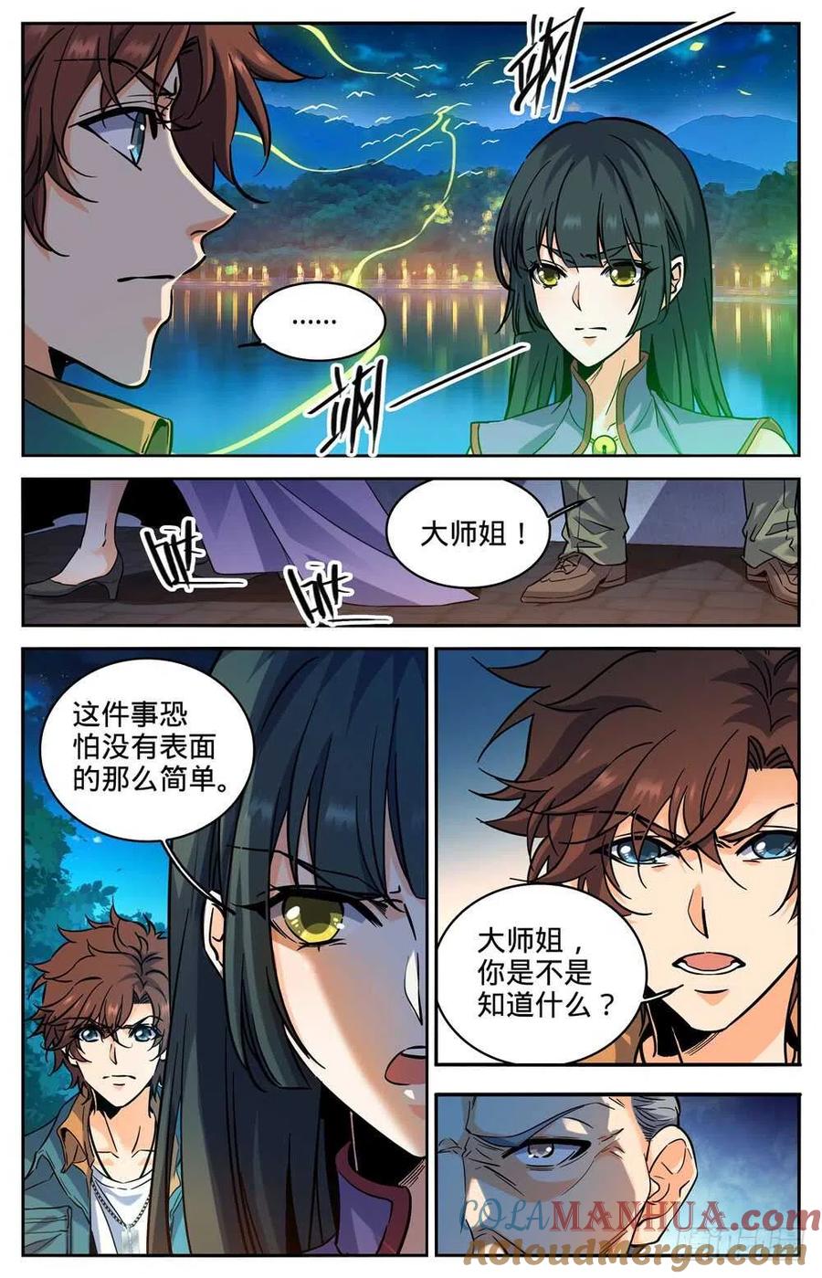 全职法师 第277话 紧急支援 第11页