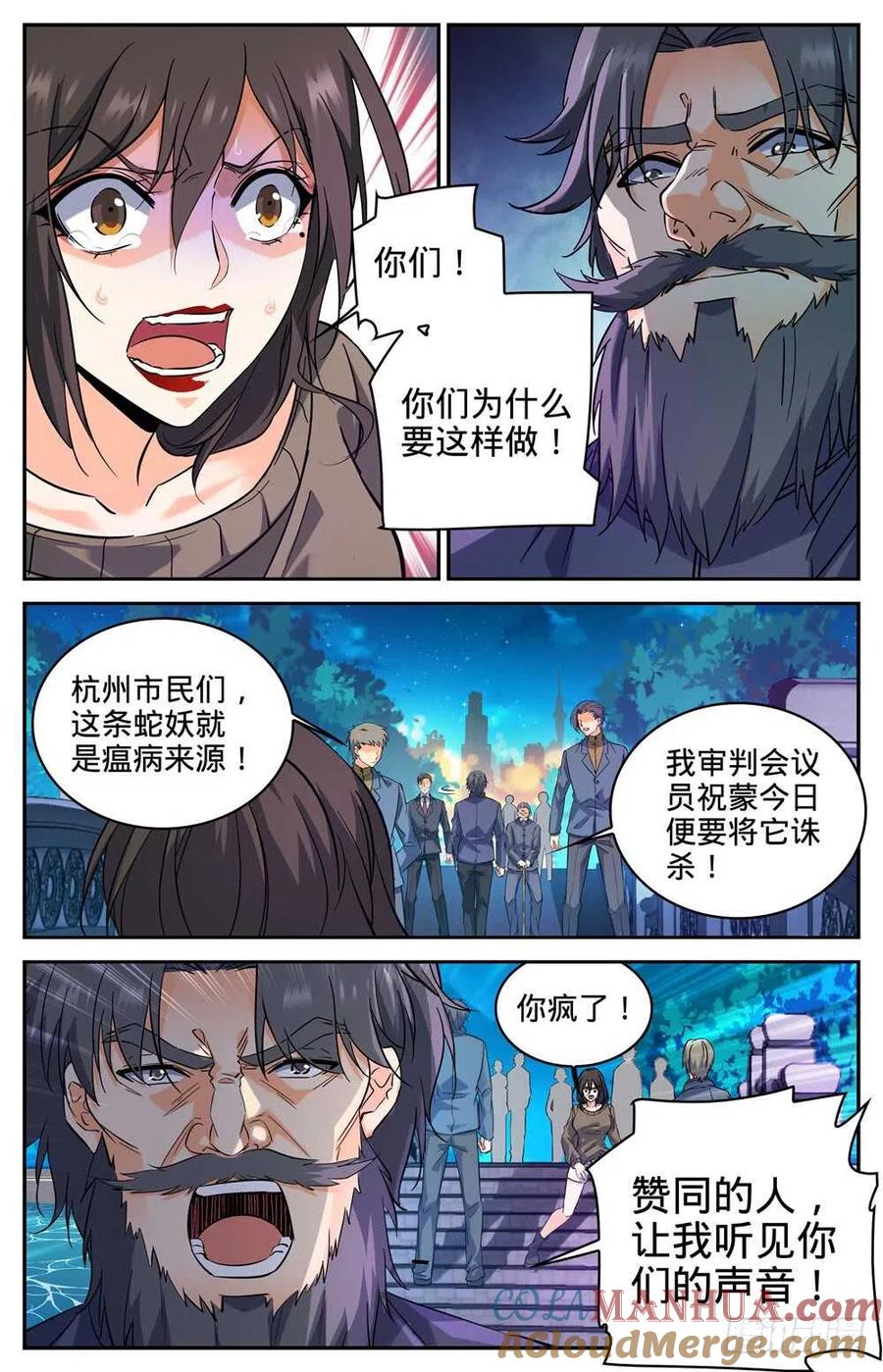 全职法师 第277话 紧急支援 第2页