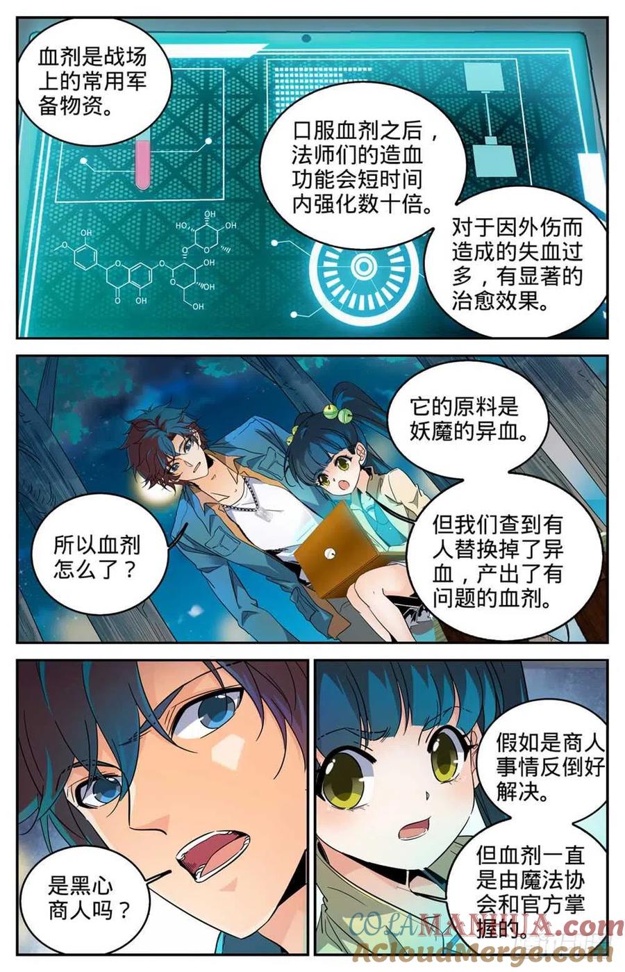 全职法师 第278话 浮出水面 第4页