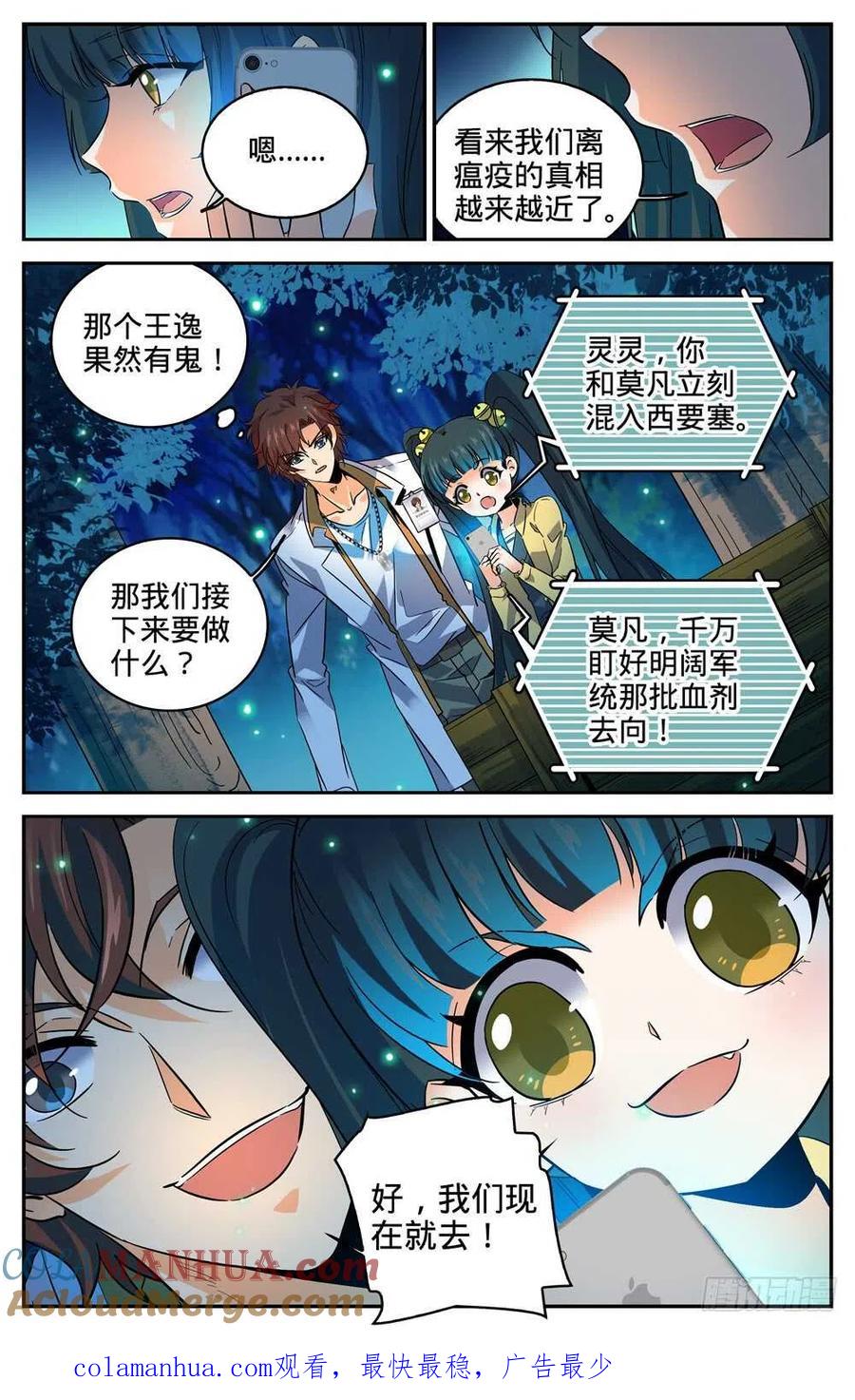 全职法师 第278话 浮出水面 第13页