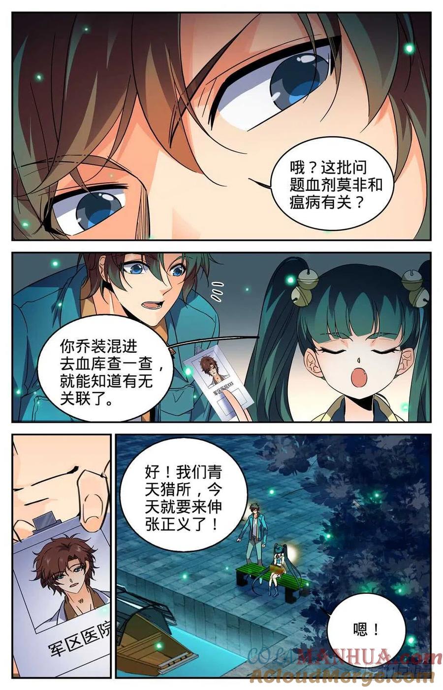 全职法师 第278话 浮出水面 第5页