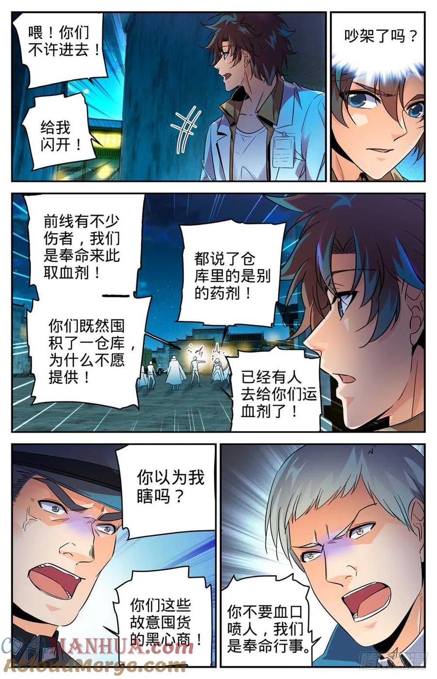 全职法师 第278话 浮出水面 第6页