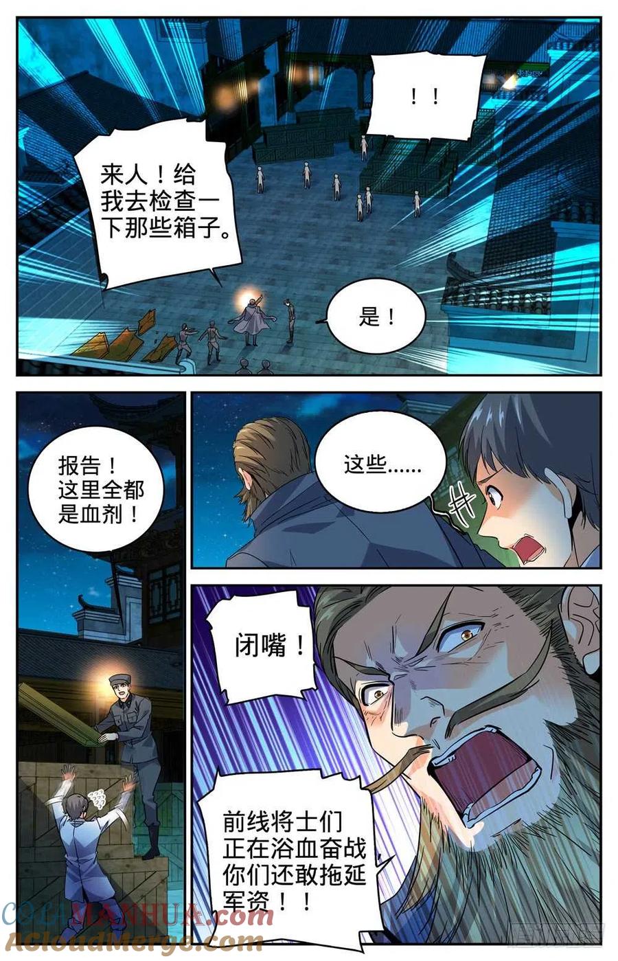 全职法师 第278话 浮出水面 第8页