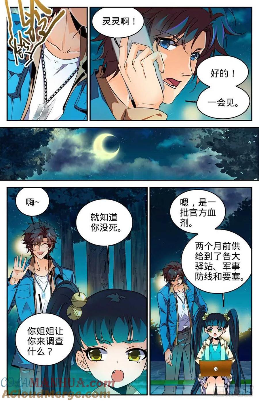 全职法师 第278话 浮出水面 第3页