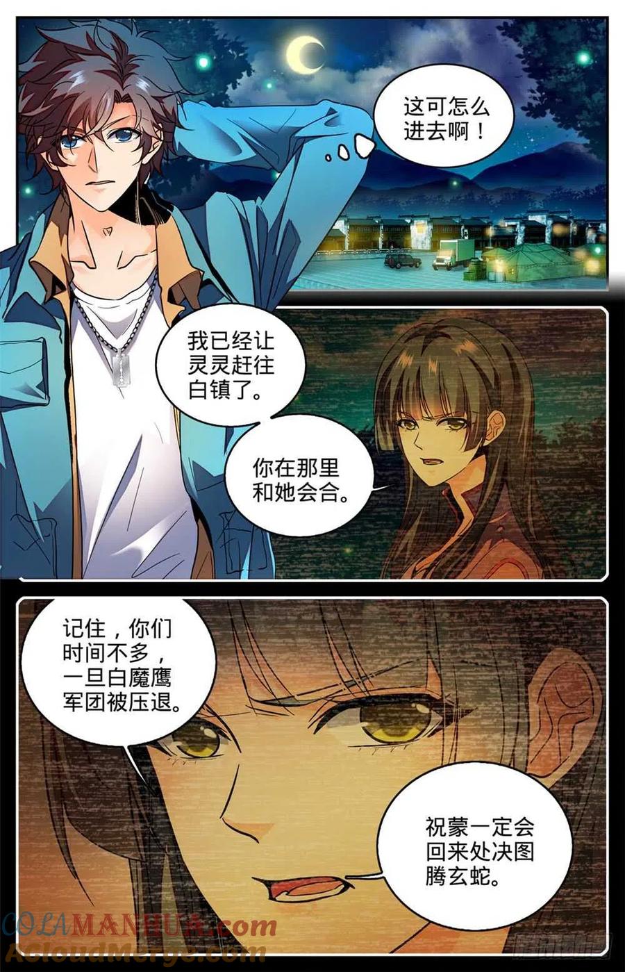 全职法师 第278话 浮出水面 第2页