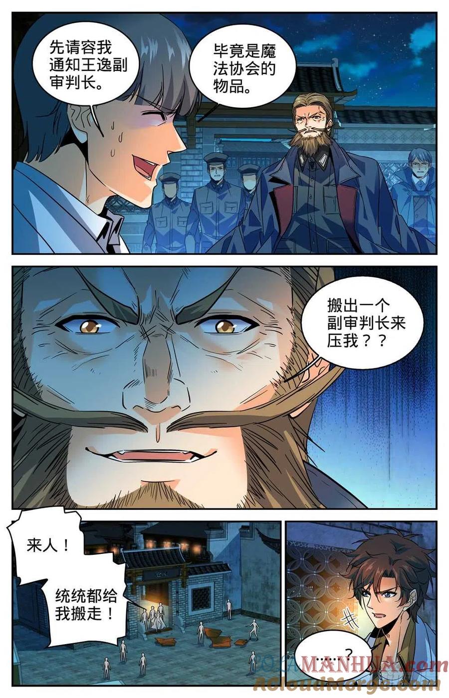 全职法师 第278话 浮出水面 第9页