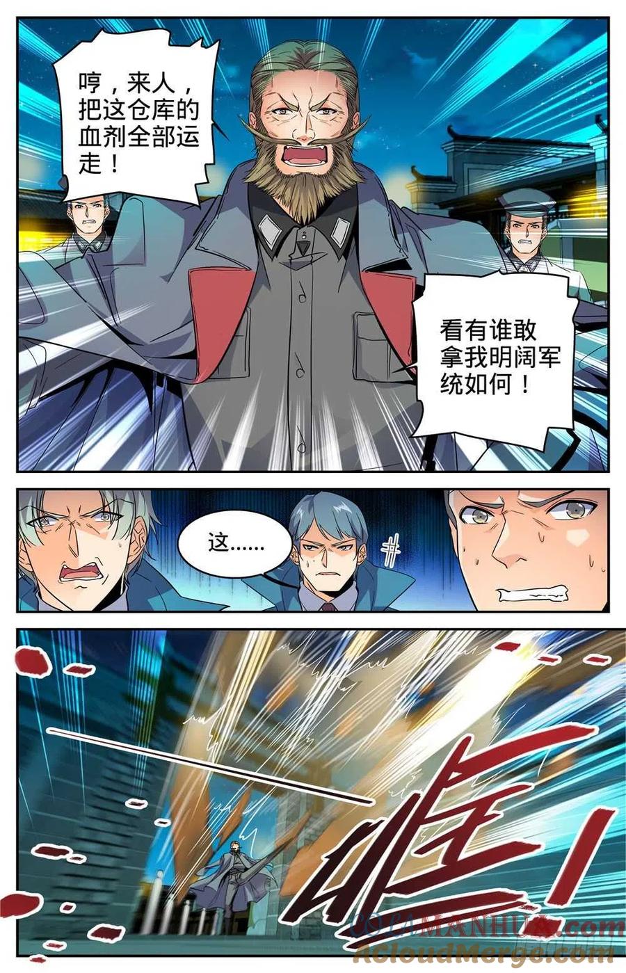 全职法师 第278话 浮出水面 第7页