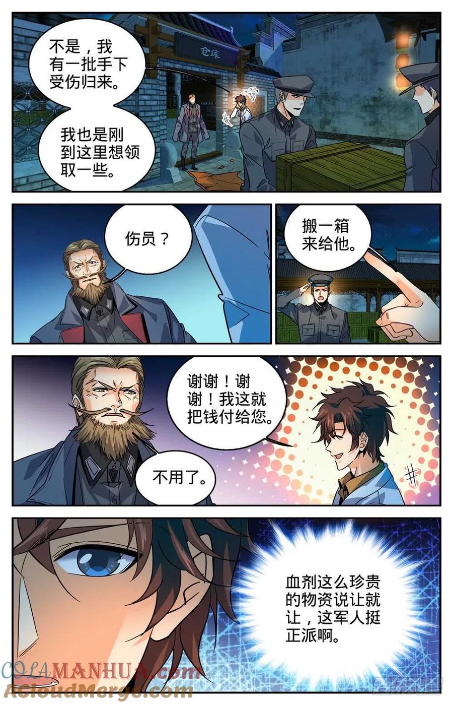 全职法师 第278话 浮出水面 第11页