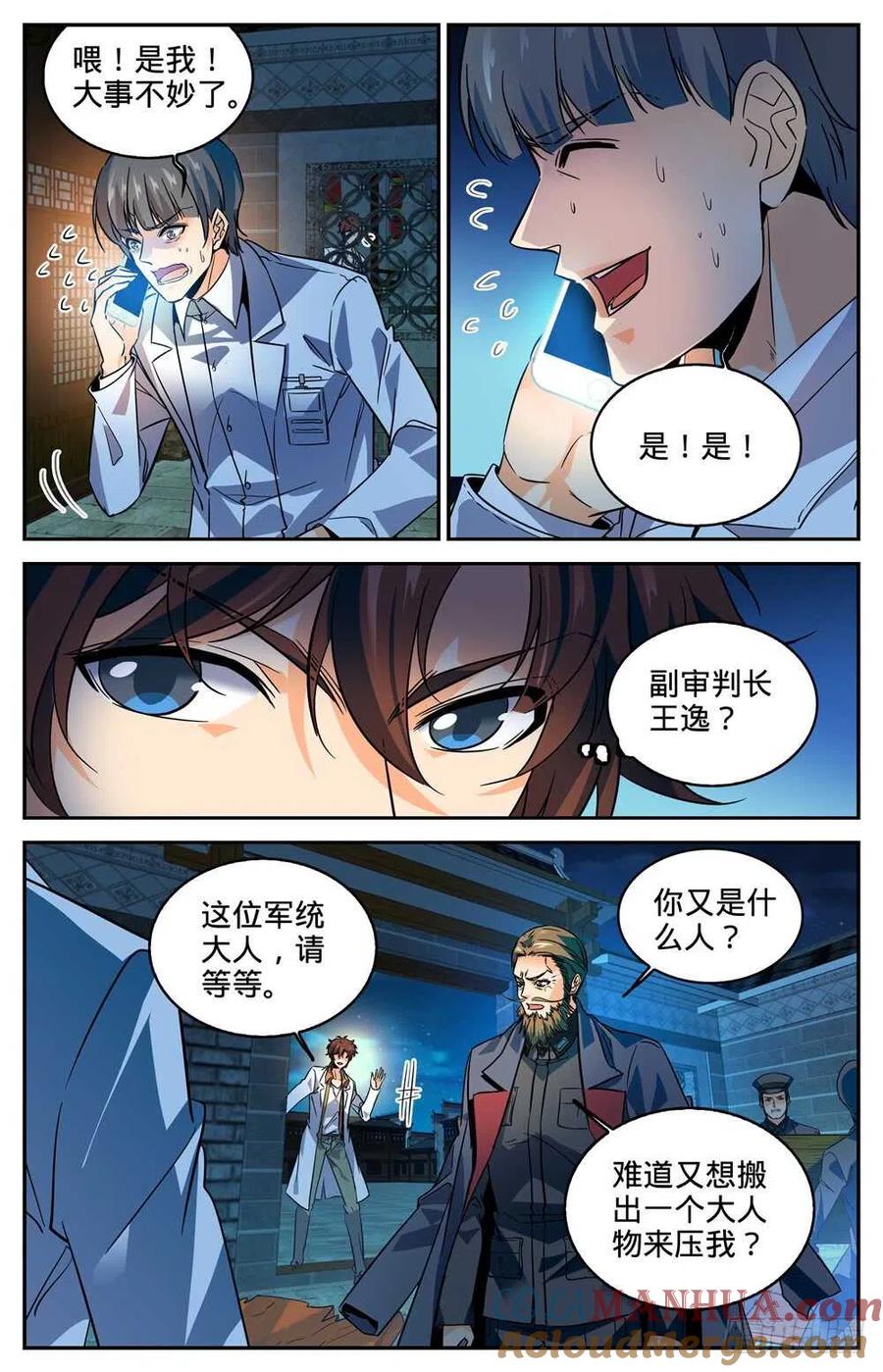 全职法师 第278话 浮出水面 第10页