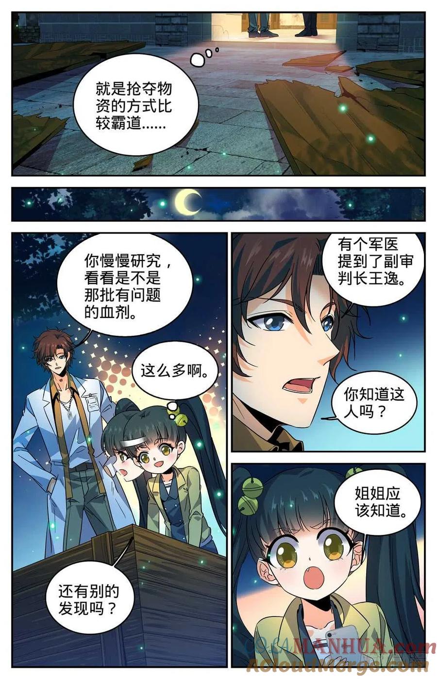 全职法师 第278话 浮出水面 第12页