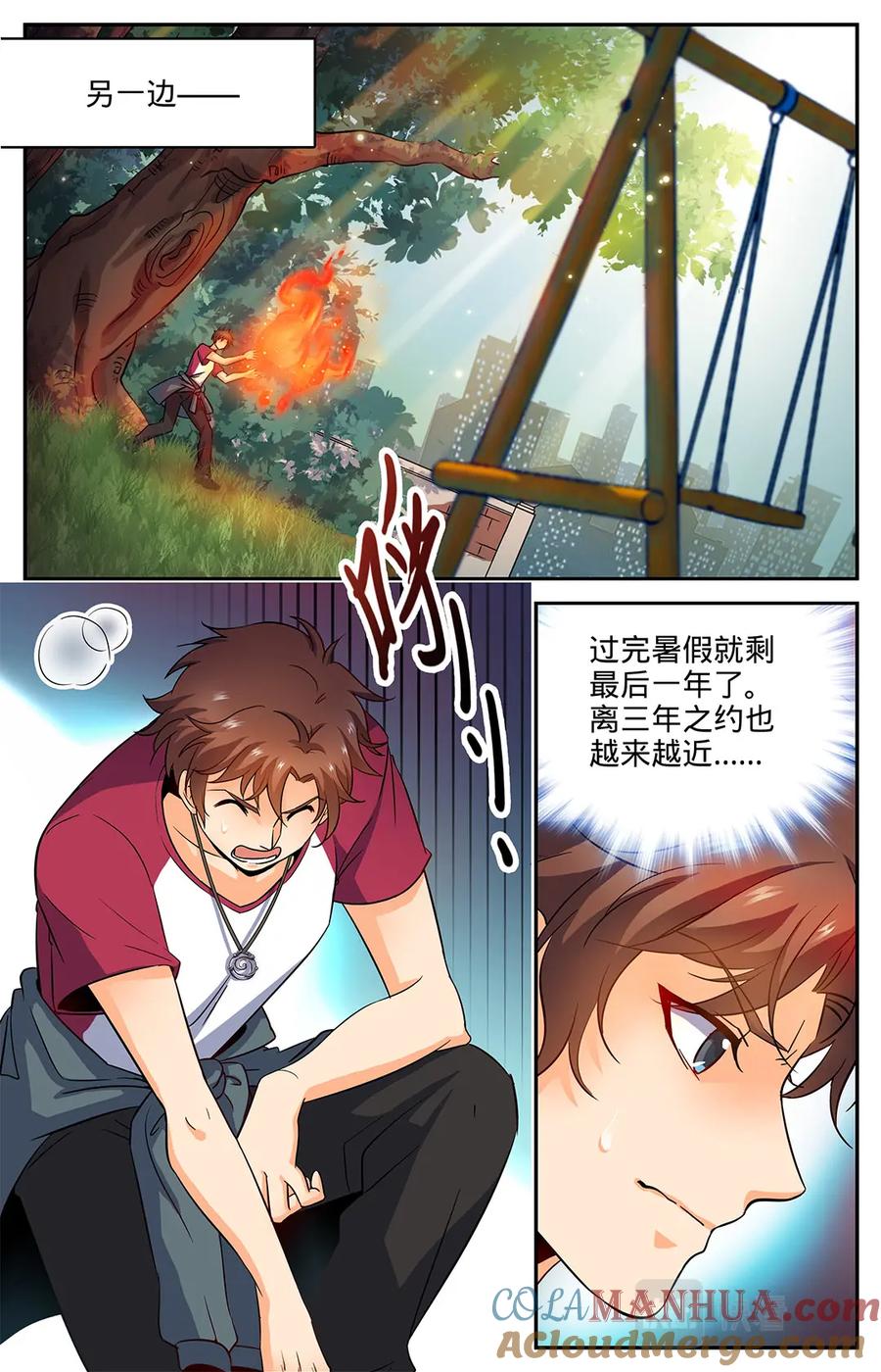 全职法师 第27话 魔具，镰骨盾 第4页