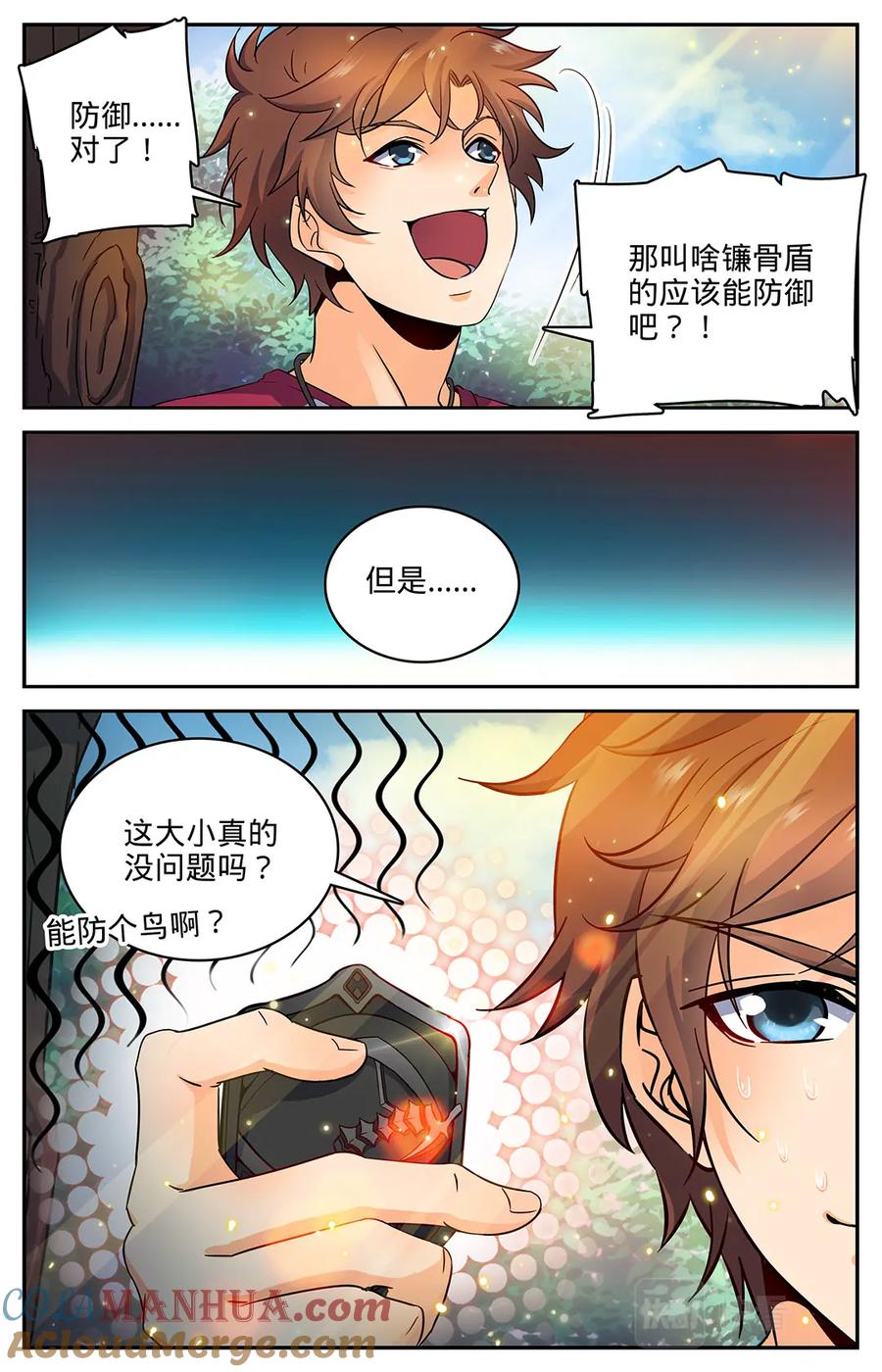 全职法师 第27话 魔具，镰骨盾 第6页
