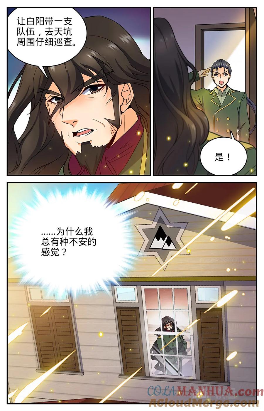 全职法师 第27话 魔具，镰骨盾 第3页