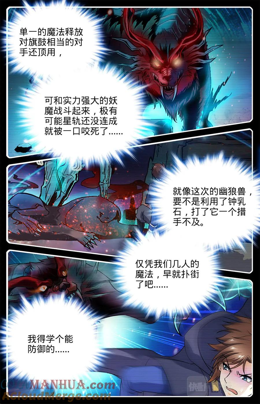 全职法师 第27话 魔具，镰骨盾 第5页