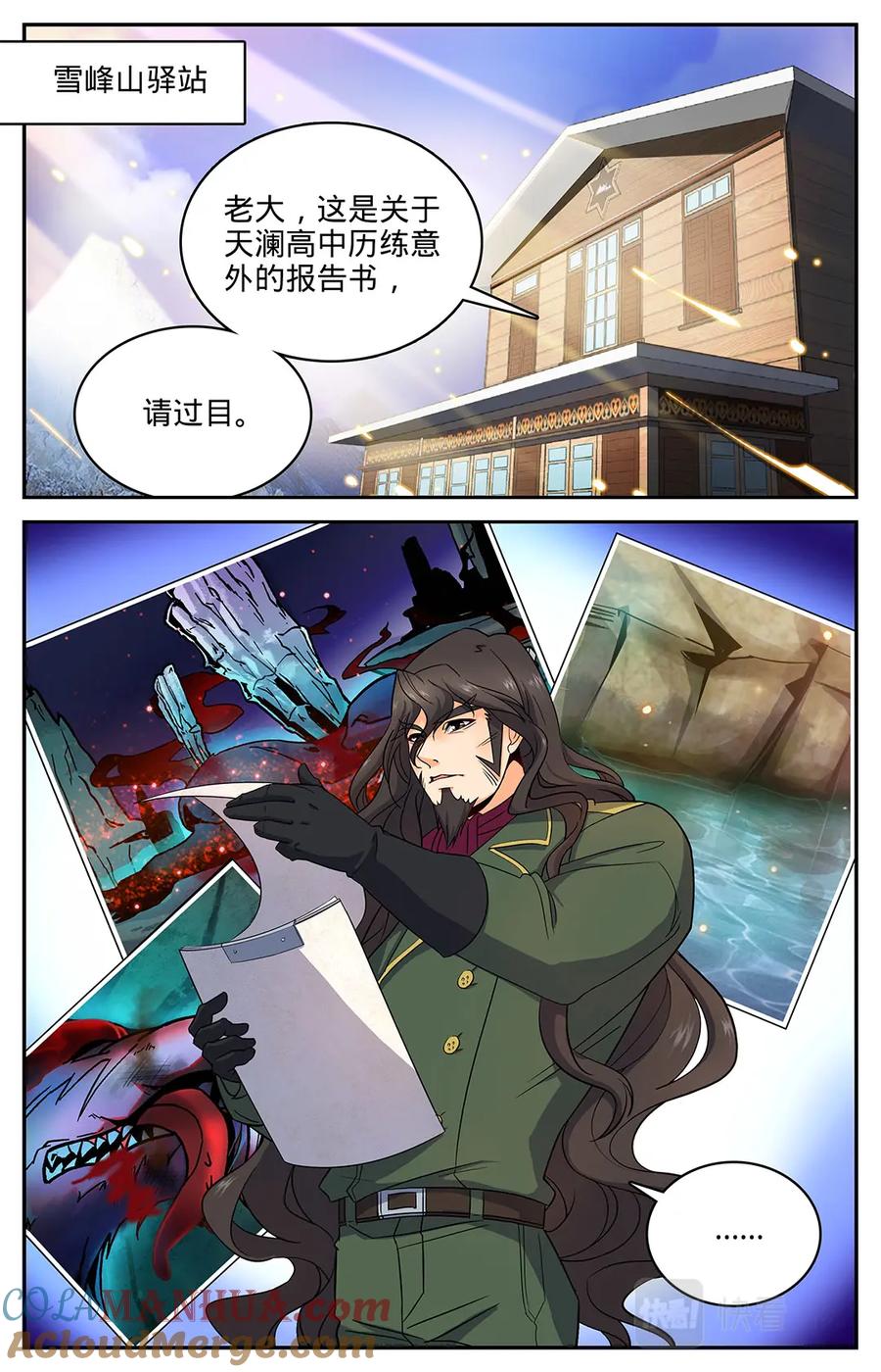 全职法师 第27话 魔具，镰骨盾 第2页