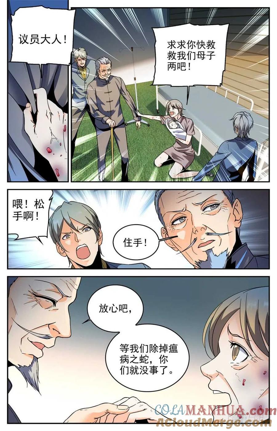 全职法师 第279话 重大突破口 第6页