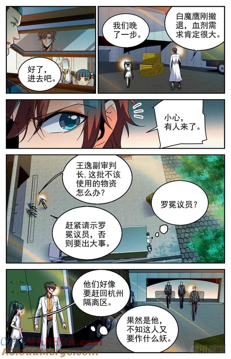 全职法师 第279话 重大突破口 第4页