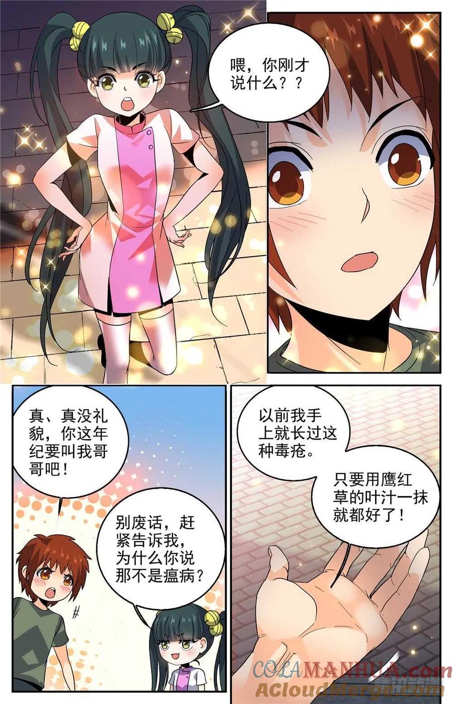 全职法师 第279话 重大突破口 第11页