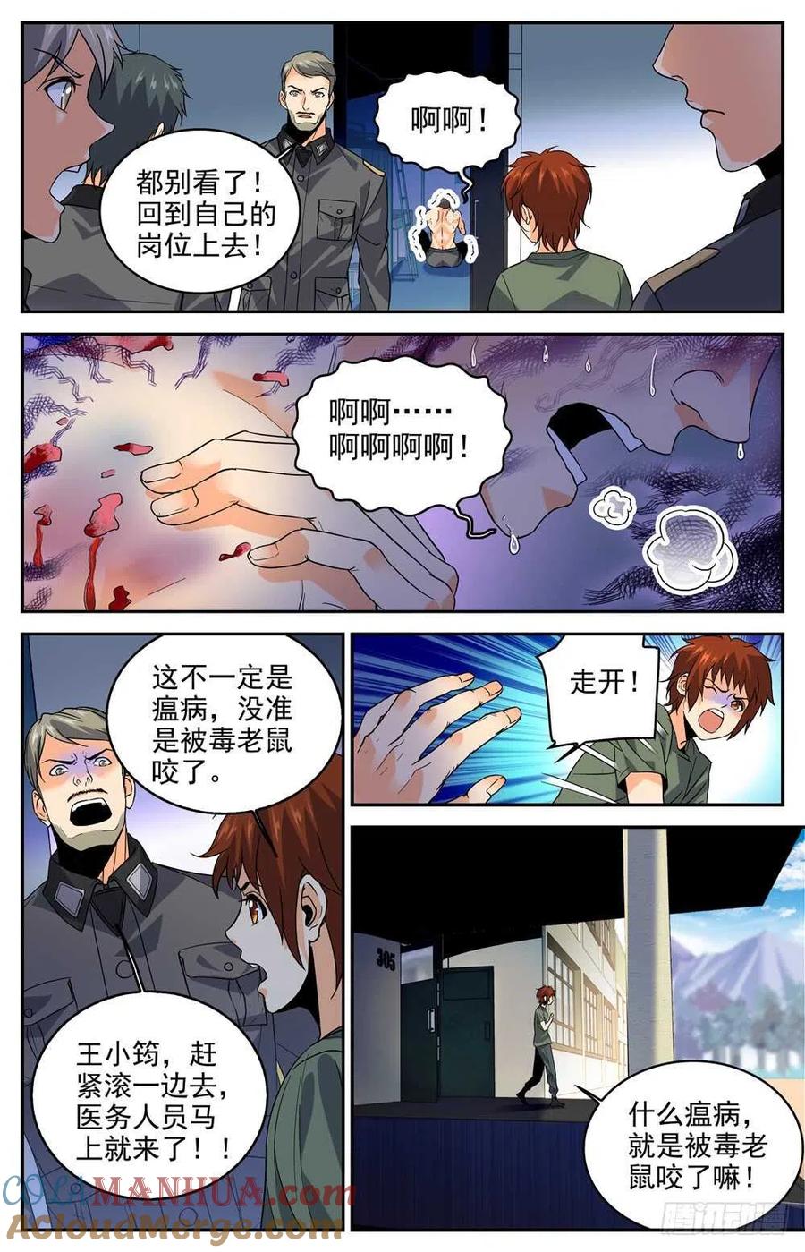 全职法师 第279话 重大突破口 第10页