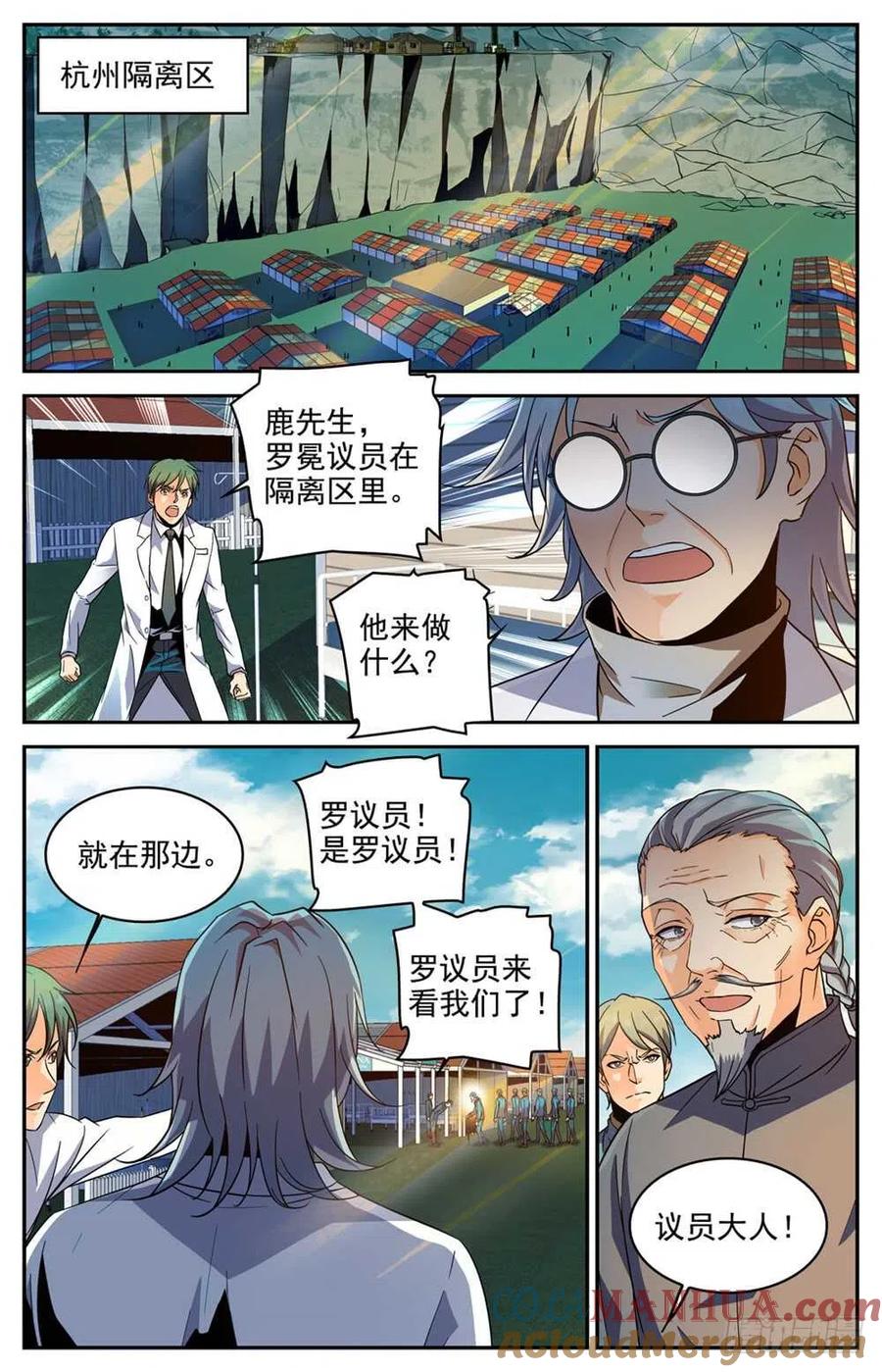 全职法师 第279话 重大突破口 第5页