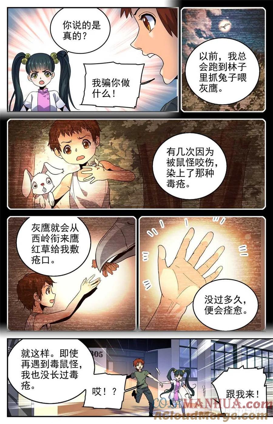 全职法师 第279话 重大突破口 第12页