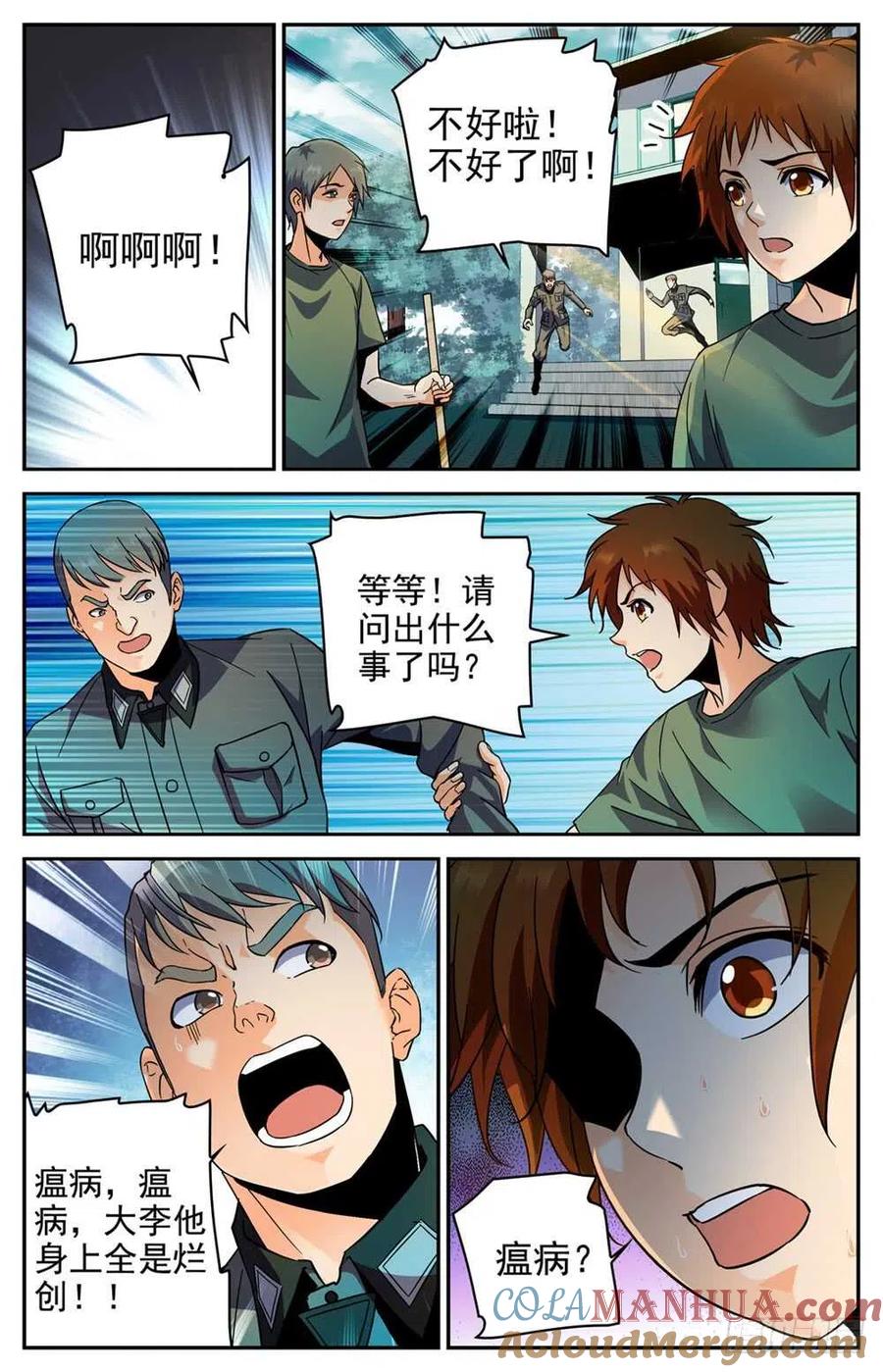 全职法师 第279话 重大突破口 第9页