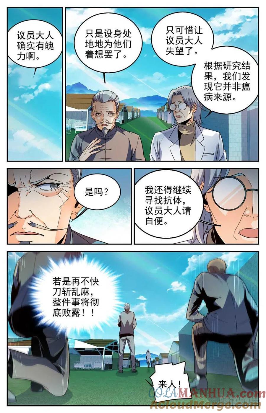 全职法师 第279话 重大突破口 第7页