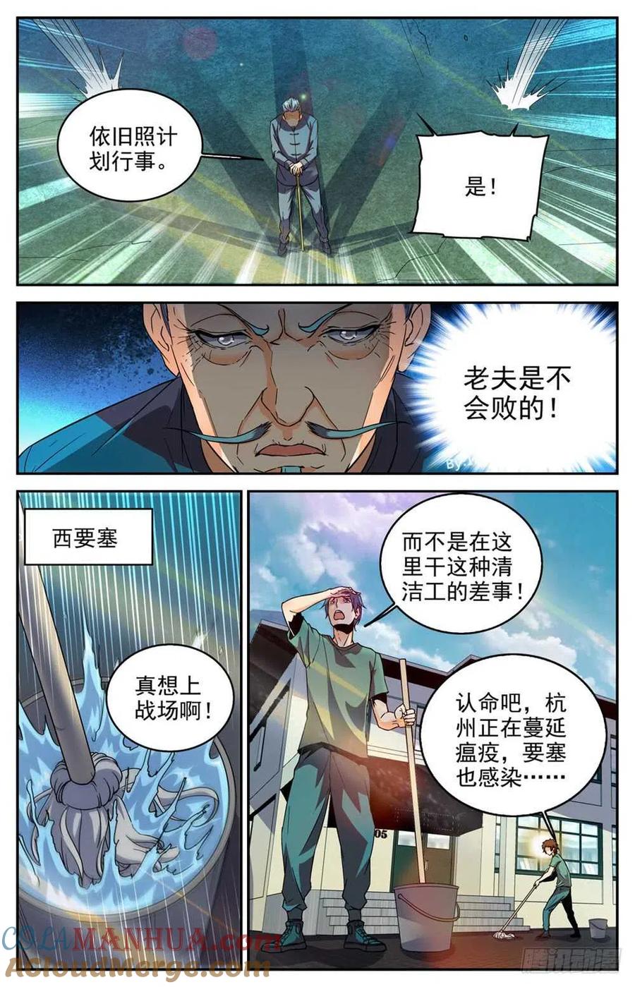 全职法师 第279话 重大突破口 第8页