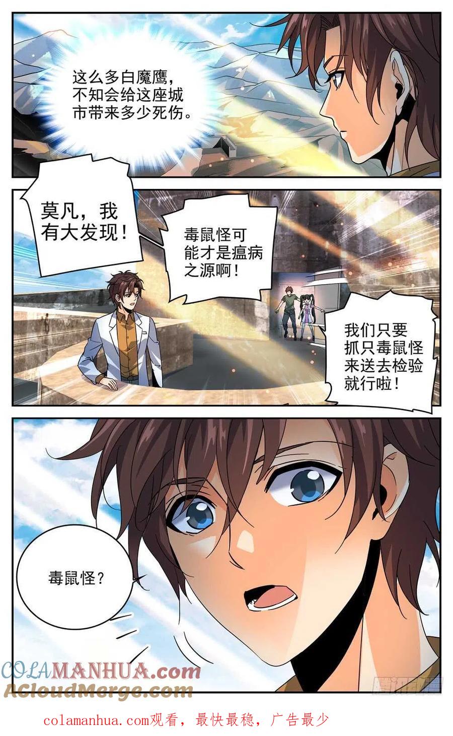 全职法师 第279话 重大突破口 第13页