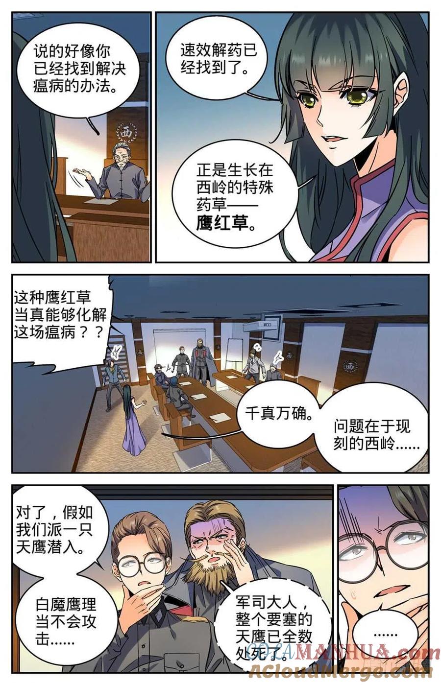 全职法师 第280话 还有一只天鹰 第11页