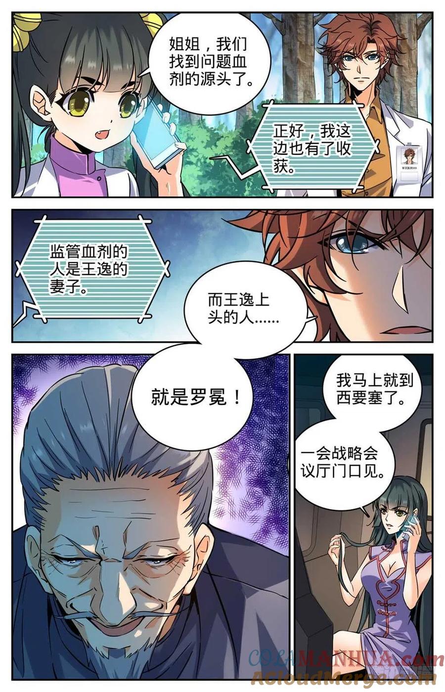 全职法师 第280话 还有一只天鹰 第5页