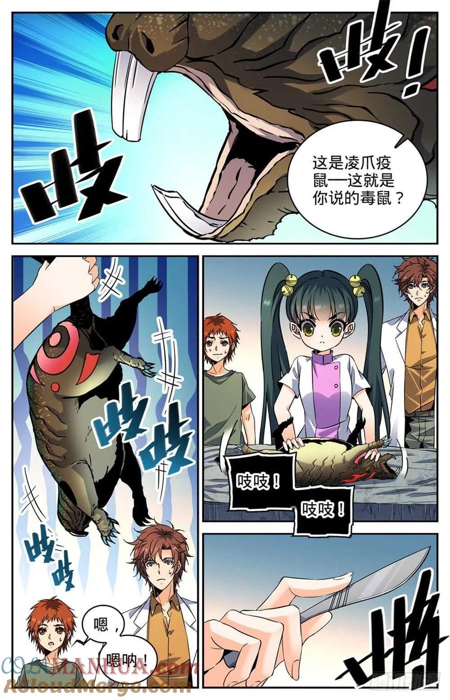 全职法师 第280话 还有一只天鹰 第2页