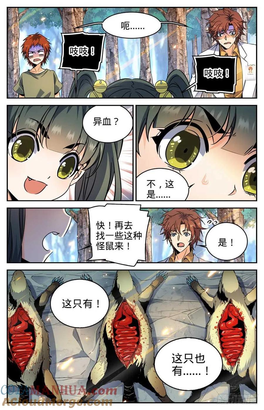 全职法师 第280话 还有一只天鹰 第3页