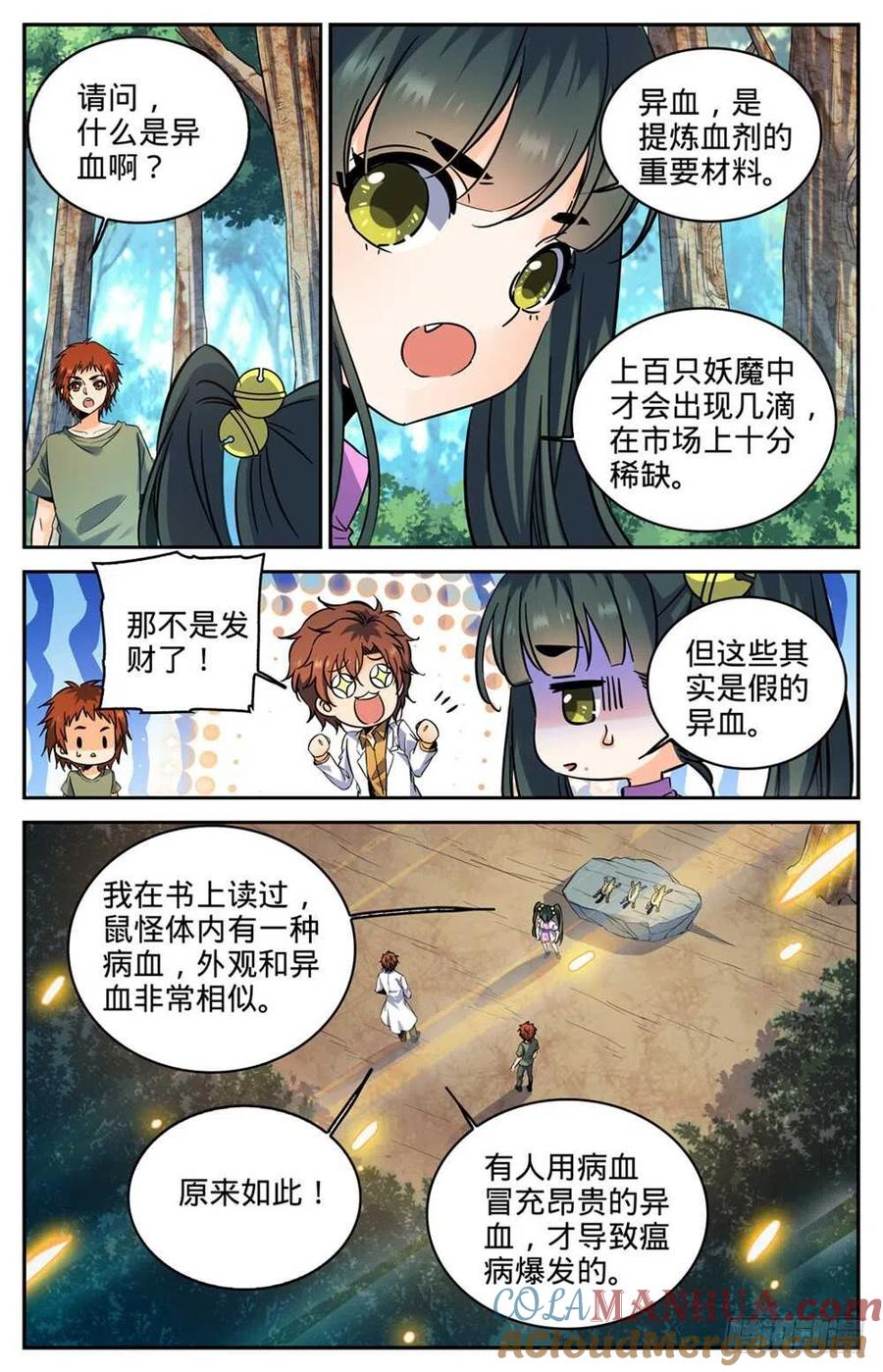 全职法师 第280话 还有一只天鹰 第4页