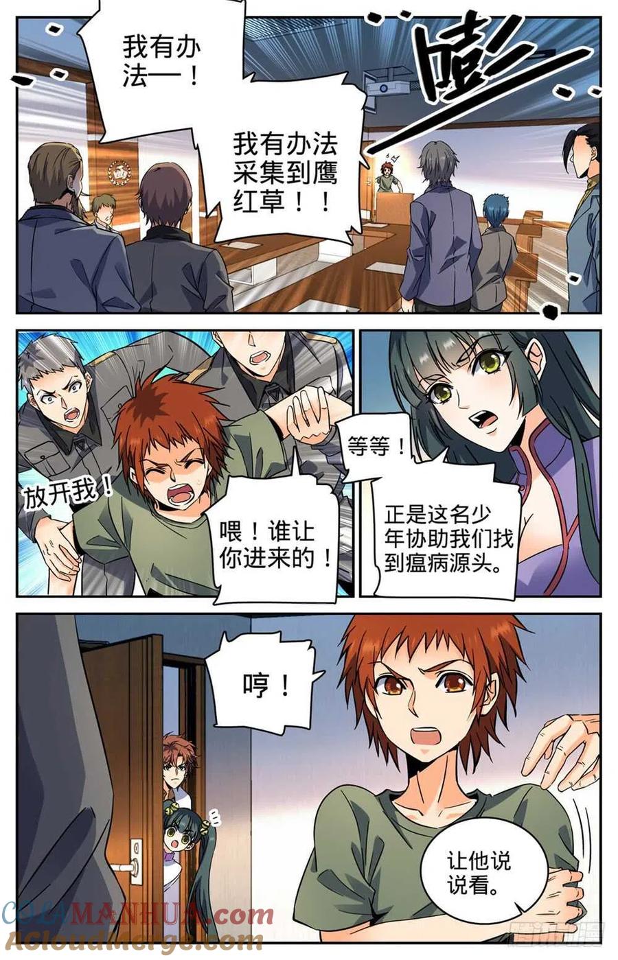 全职法师 第280话 还有一只天鹰 第12页